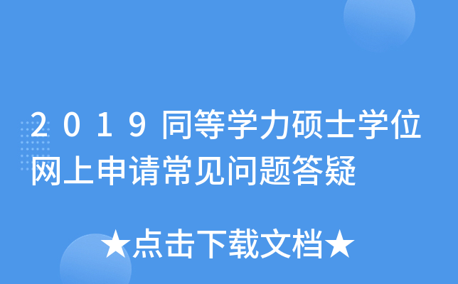 2019ͬȌW(xu)TʿW(xu)λW(wng)ՈҊ}