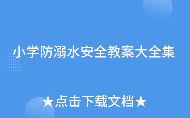 СW(xu)ˮȫ̰ȫ