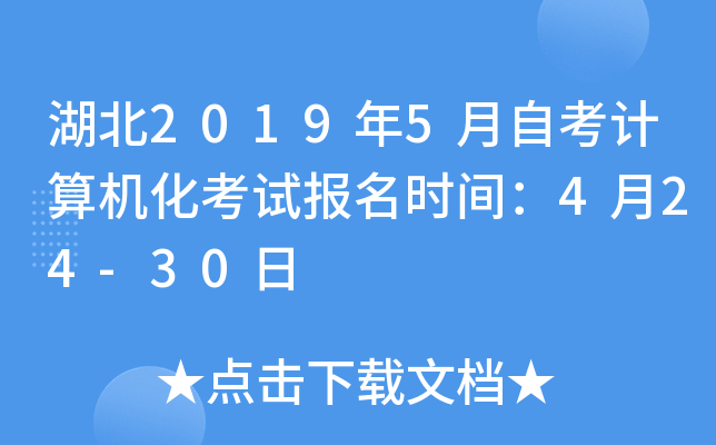 ����2019��5���Կ�����������Ա���ʱ�䣺4��24-30��