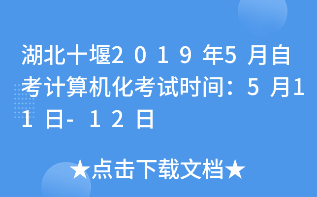 ʮ20195Կʱ䣺511-12