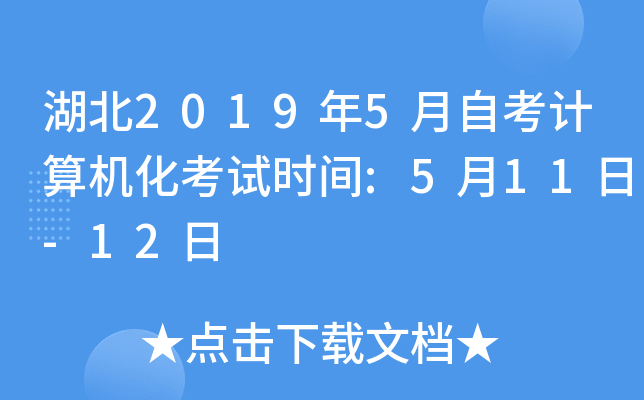 ����2019��5���Կ������������ʱ��:5��11��-12��