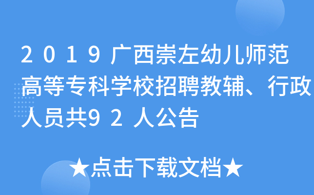 2019V׃ߵȌƌW(xu)УƸoˆT92˹
