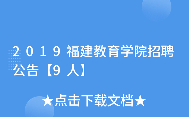 2019W(xu)ԺƸ桾9ˡ