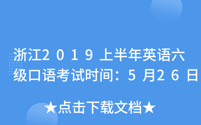 㽭2019ϰӢZZԇrg526