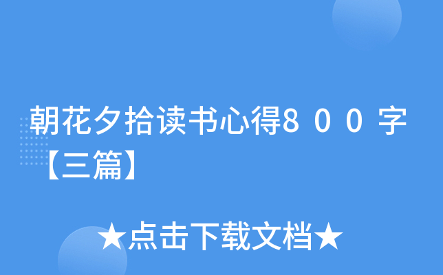 Ϧʰxĵ800֡ƪ