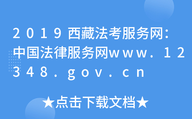 2019ط(w)W(wng)Їɷ(w)W(wng)www.12348.gov.cn