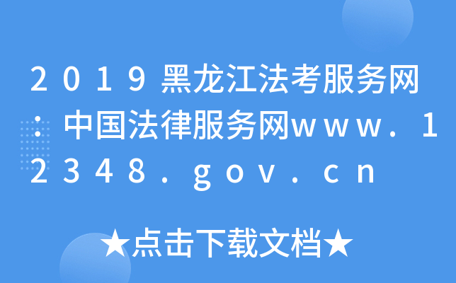 2019(w)W(wng)Їɷ(w)W(wng)www.12348.gov.cn
