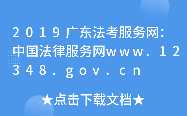 2019V|(w)W(wng)Їɷ(w)W(wng)www.12348.gov.cn