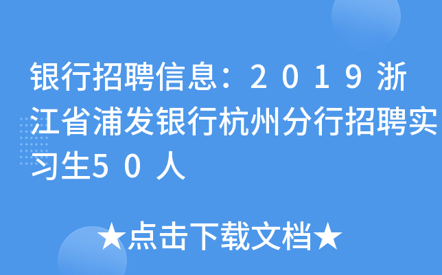 yƸϢ2019㽭ʡְl(f)yкݷƸ(sh)(x)50