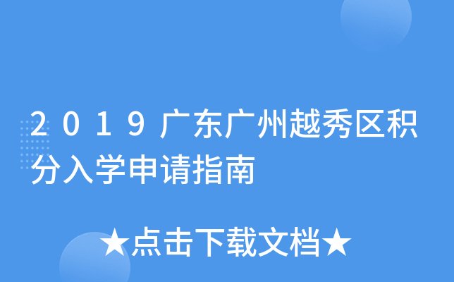 2019V|VԽ^(q)eW(xu)Ո(qng)ָ