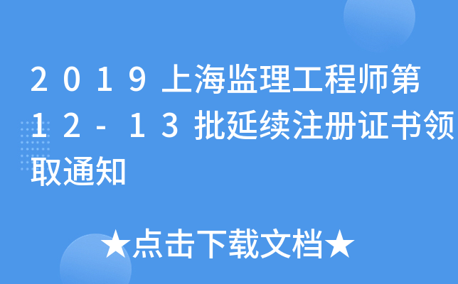 2019ϺO(jin)̎12-13m(x)עCI(lng)ȡ֪ͨ