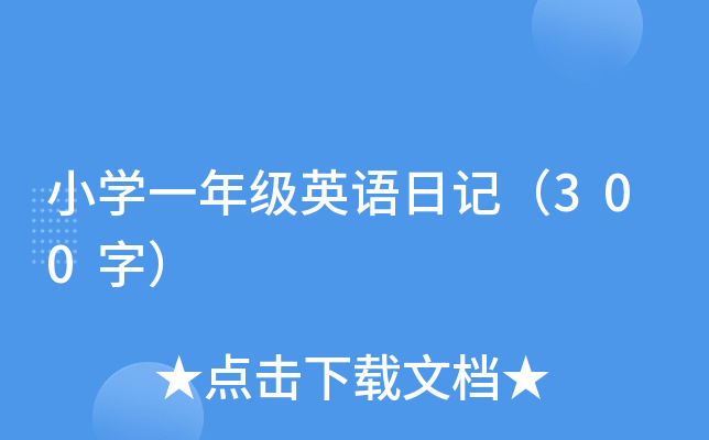 СW(xu)һ꼉(j)ӢZӛ300֣