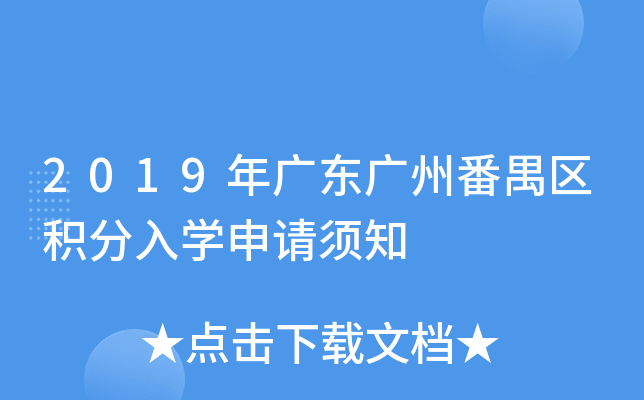 2019V|Vݷخ^(q)eW(xu)Ո(qng)֪