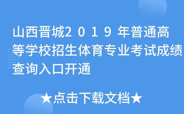 ɽx2019ͨߵȌW(xu)УwI(y)ԇɿԃ?ni)_ͨ