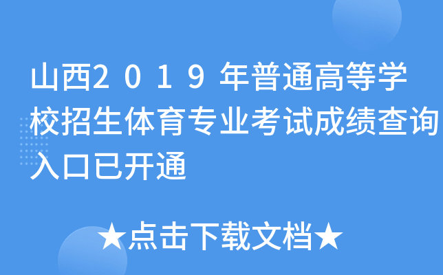 ɽ2019ͨߵȌW(xu)УwI(y)ԇɿԃ?ni)_ͨ