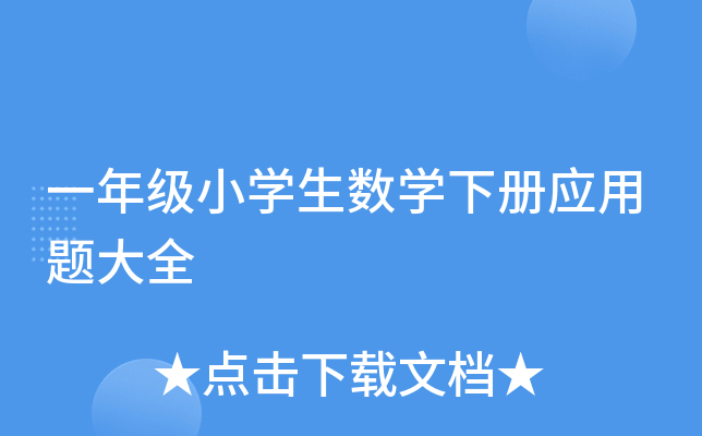 һ꼉(j)СW(xu)(sh)W(xu)(c)(yng)}ȫ