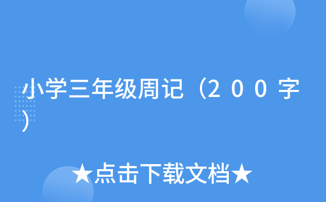 СW(xu)꼉(j)ӛ200֣