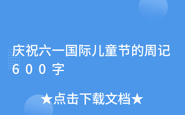 cףһHͯ(ji)ӛ600