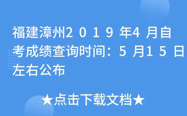 ��������2019��4���Կ��ɼ���ѯʱ�䣺5��15�����ҹ���