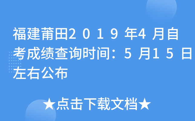 ��������2019��4���Կ��ɼ���ѯʱ�䣺5��15�����ҹ���