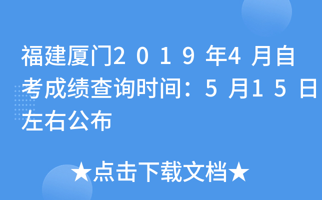 ��������2019��4���Կ��ɼ���ѯʱ�䣺5��15�����ҹ���