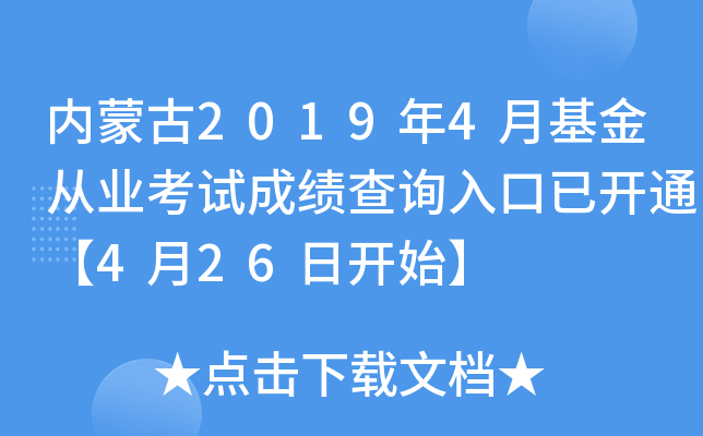 (ni)ɹ20194»ĘI(y)ԇɿ(j)ԃ?ni)_(ki)ͨ426_(ki)ʼ