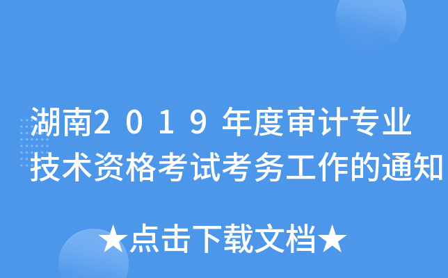 2019ȌӋ(j)I(y)g(sh)Yԇ(w)֪ͨ