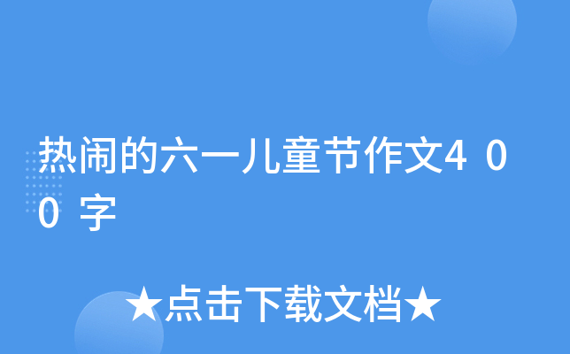 [һͯ(ji)400