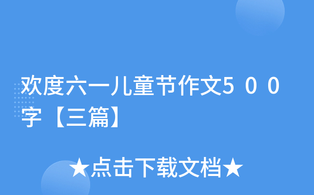 gһͯ(ji)500֡ƪ