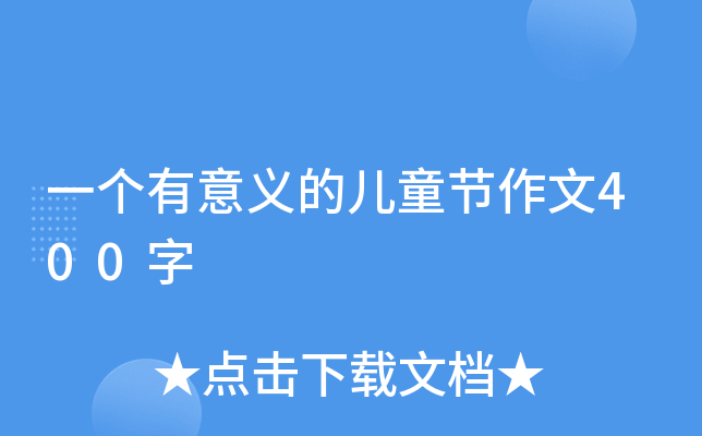 һxăͯ(ji)400