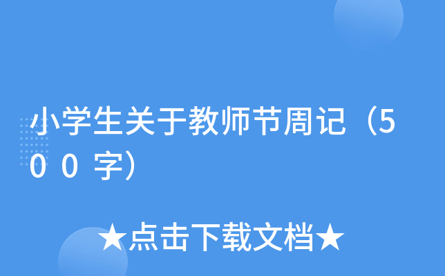 СW(xu)P(gun)ڽ̎(ji)ӛ500֣