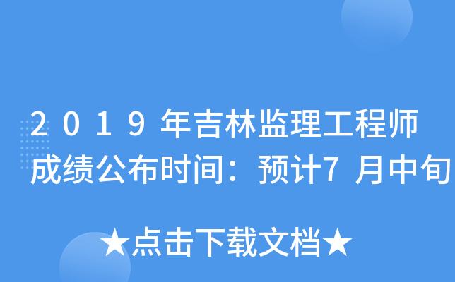 2019꼪ֱO(jin)̎ɿrgA(y)Ӌ7Ѯ