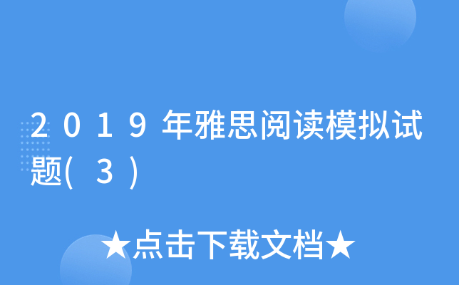 2019年雅思阅读模拟试题(3)