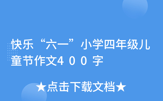 옷һСW꼉ͯ(ji)400
