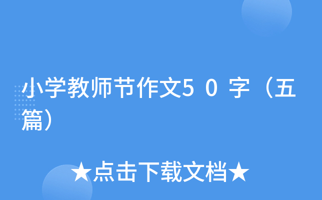 СW(xu)̎(ji)50֣ƪ