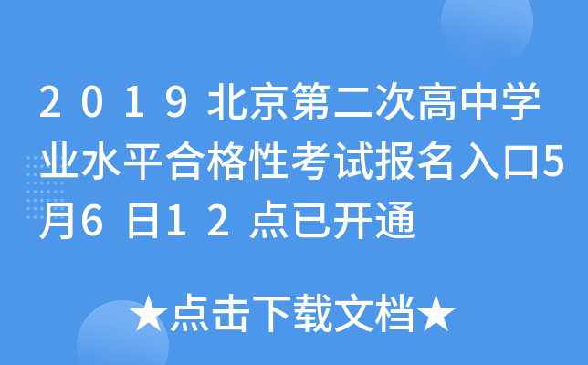 2019�����ڶ��θ���ѧҵˮƽ�ϸ��Կ��Ա������5��6��12���ѿ�ͨ