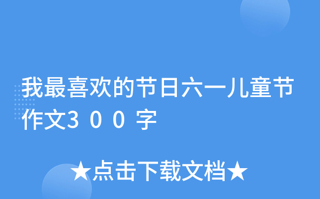 ϲgĹ(ji)һͯ(ji)300