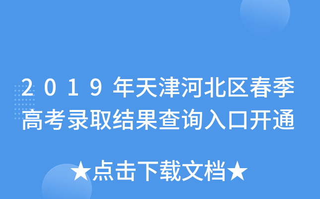 2019ӱ^(q)߿ȡY(ji)ԃ(xn)?ni)_(ki)ͨ