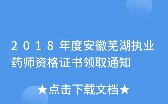 2018Ȱʏ(zh)I(y)ˎYC(sh)I(lng)ȡ֪ͨ