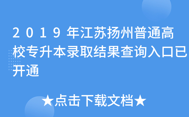 2019꽭KP(yng)ͨУȡY(ji)ԃ?ni)_ͨ