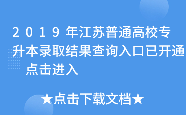 2019꽭KͨУȡY(ji)ԃ?ni)_(ki)ͨ c(din)M(jn)
