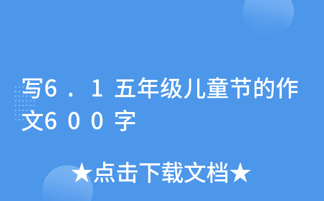 (xi)6.1꼉(j)ͯ(ji)600
