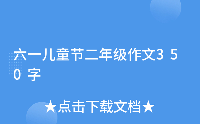 һͯ(ji)꼉350