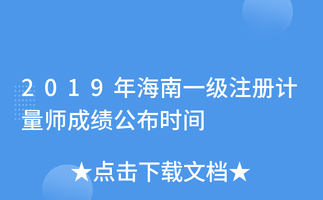 2019꺣һ(j)ע(c)Ӌ(j)ɿr(sh)g