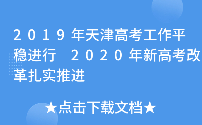 2019߿ƽ(wn)M(jn) 2020¸߿ĸ(sh)M(jn)