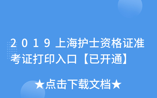 2019Ϻo(h)ʿYC(zhn)Cӡڡ_ͨ