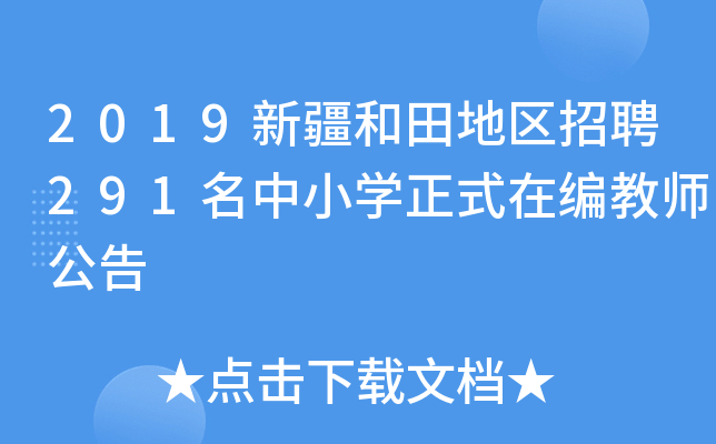 2019½؅^(q)Ƹ291СW(xu)ʽھ̎