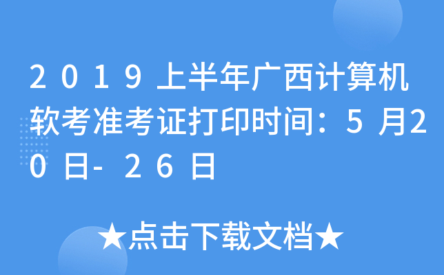 2019ϰVӋ(j)C(j)ܛ(zhn)Cӡr(sh)g520-26