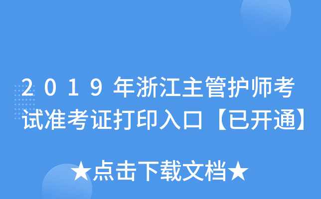 2019㽭o(h)ԇ(zhn)Cӡڡ_ͨ