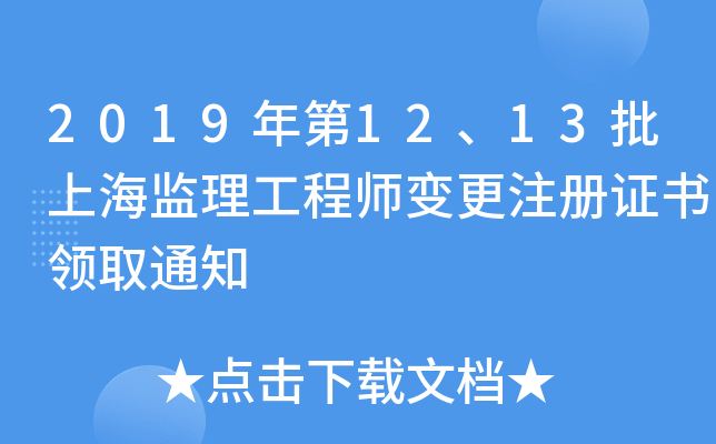 20191213ϺO(jin)̎׃עCI(lng)ȡ֪ͨ